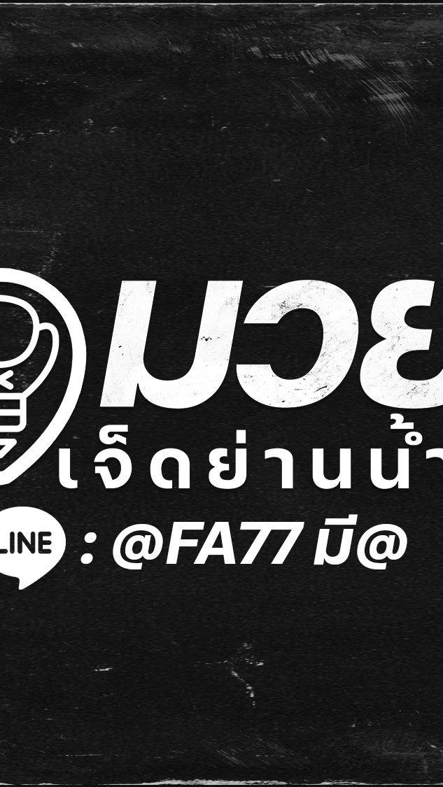 มวยเจ็ดย่านน้ำ