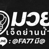 มวยเจ็ดย่านน้ำ