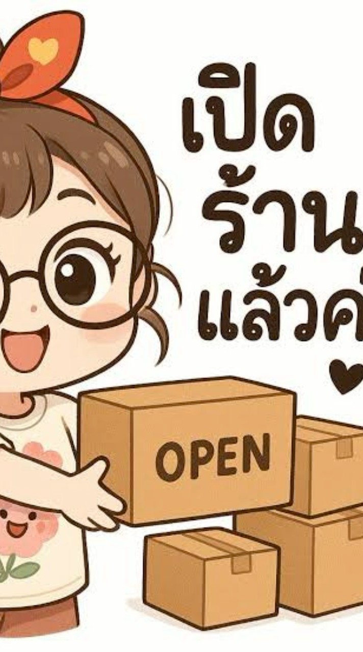 อะไรดีก็ว่าดี