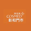 康是美彰和門市