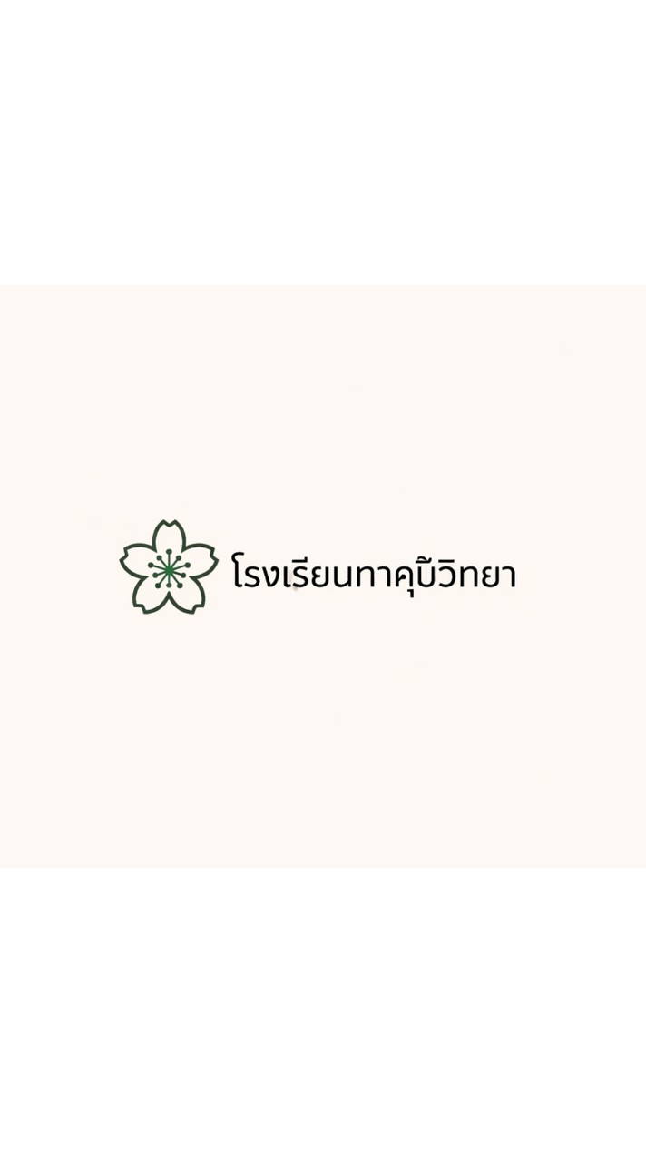 โรงเรียนทาคุมิวิทยา