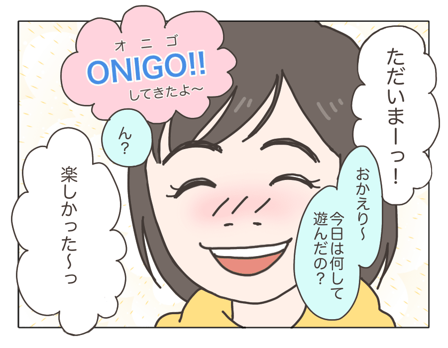チームで子育て 令和の遊び 4コマ母道場