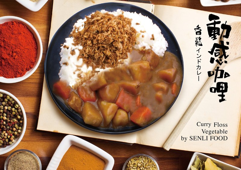 撲鼻而來的濃濃香氣，是最熟悉的美味 那咖哩的滋味在口裡跳動，仿佛身在印度。 甜蜜中帶點微辣，就像是個女人， 反璞歸真的簡單且落落大方。