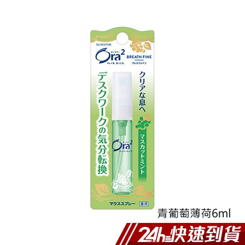 Ora2me 淨澈口香噴劑 6ml 蝦皮24h 現貨