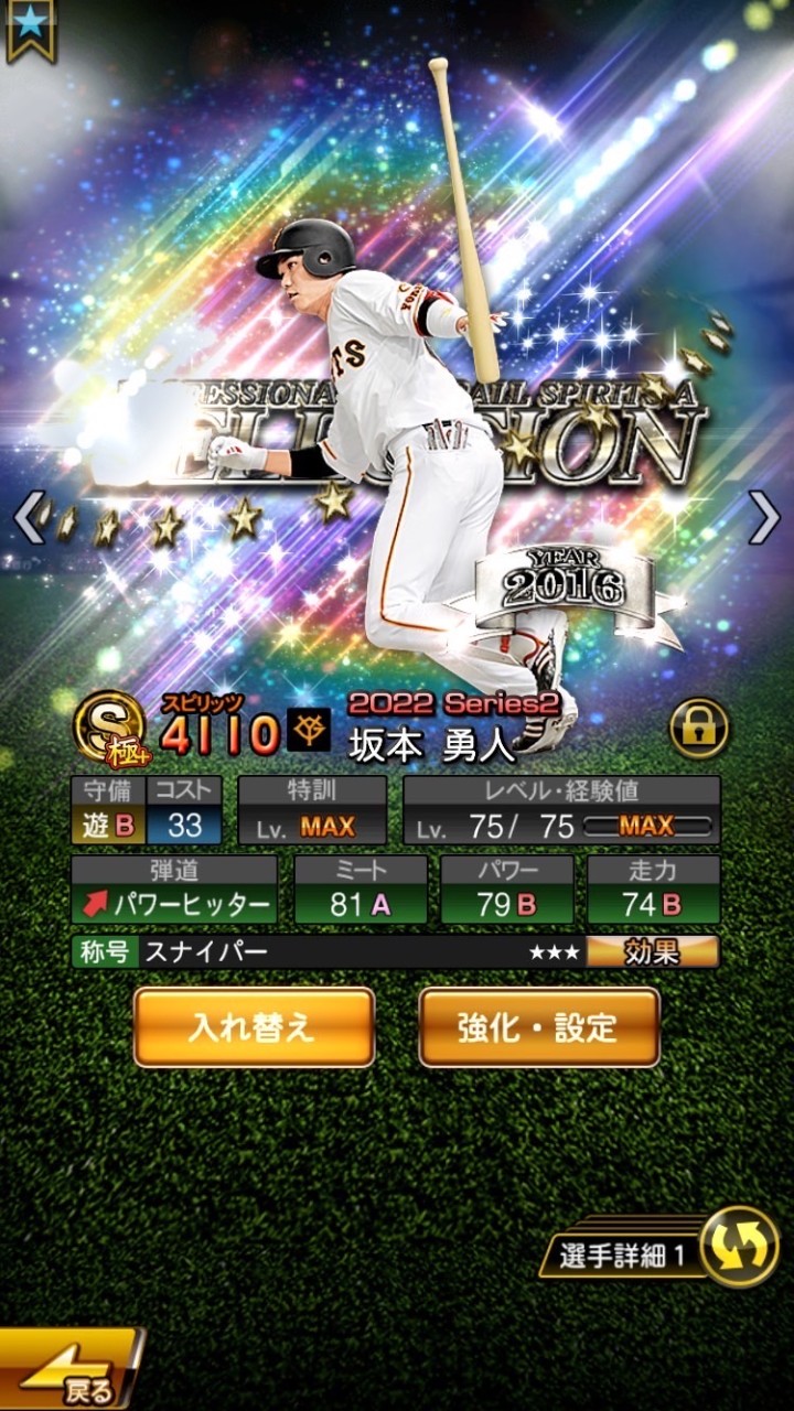 みんなのプロスピ！