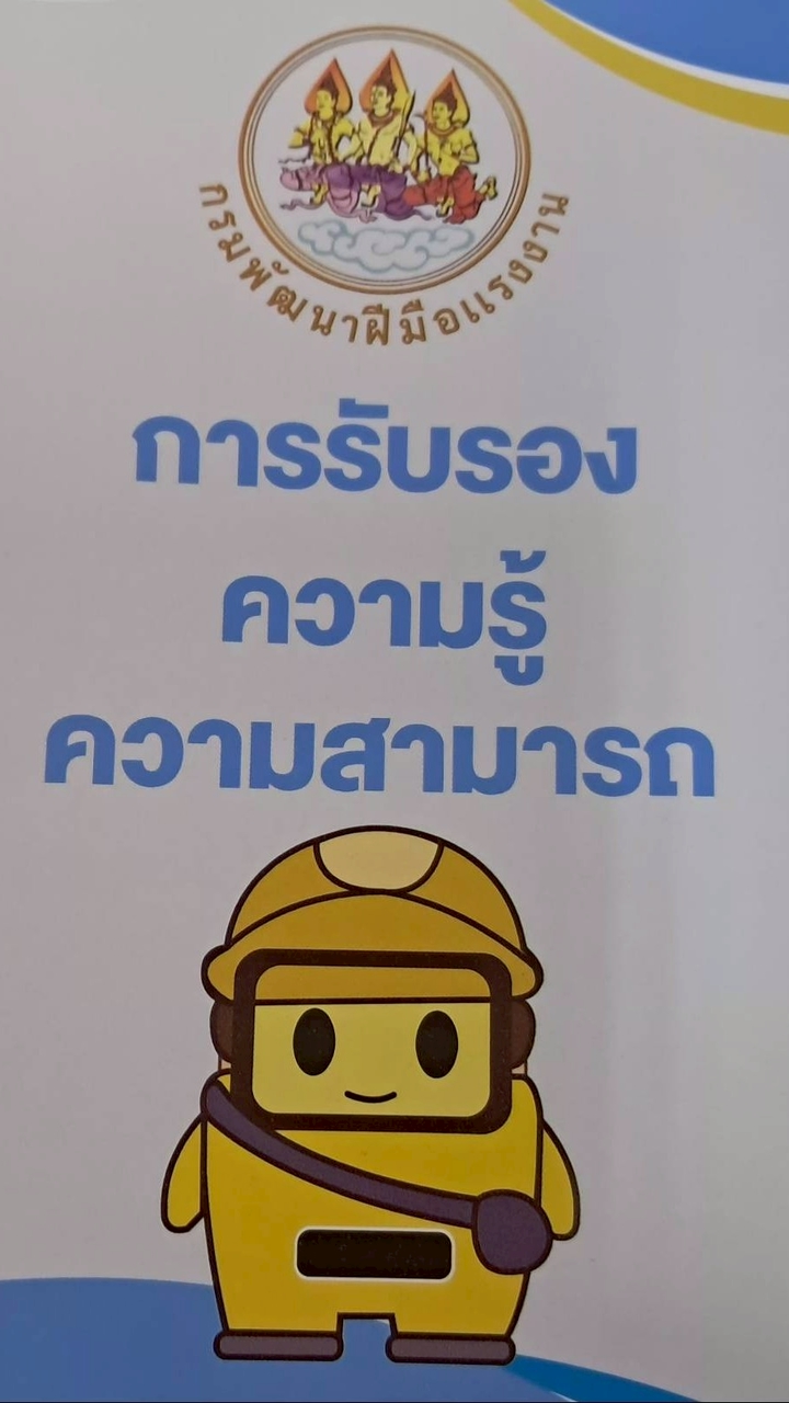 ช่างไฟฟ้ามืออาชีพ (สนพ.สิงห์บุรี)