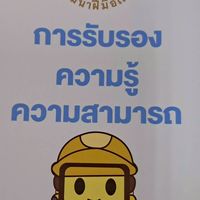 ช่างไฟฟ้ามืออาชีพ (สนพ.สิงห์บุรี)