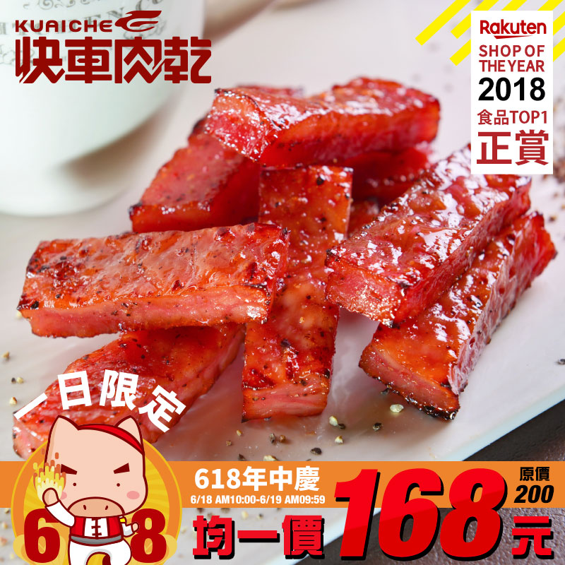 【快車肉乾】特厚豬肉乾是發燒2010新產品，厚度最高達