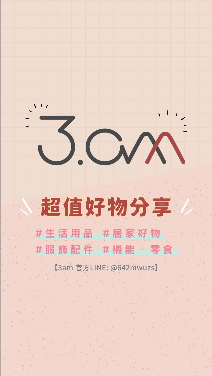 3am好物團購