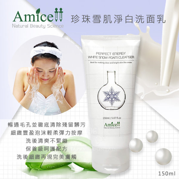 韓國AMICELL珍珠雪肌淨白洗面乳150ml