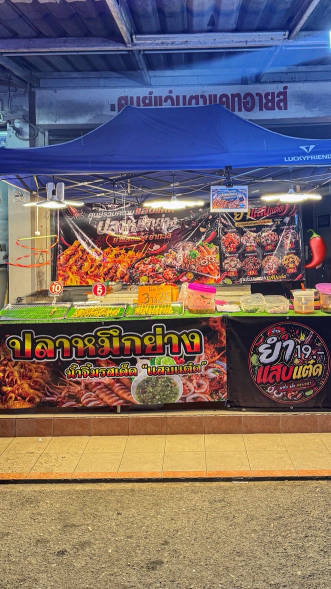 ศูนย์รวมความแสบแต๋ด