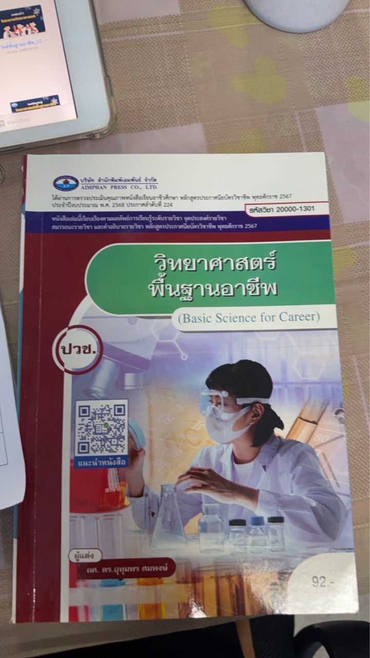 💚วิทย์พื้นฐาน ชย.1/1-2