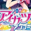 アイカツ！アンコール