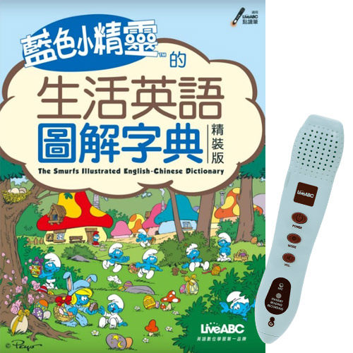 《藍色小精靈的生活英語圖解字典》+ LivePen智慧點讀筆（16G）