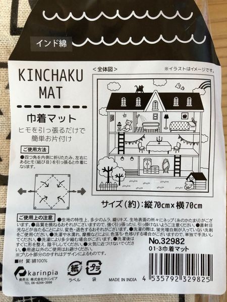 ダイソー☆紐を引っ張るだけで巾着になる便利なマット！（暮らしニスタ）