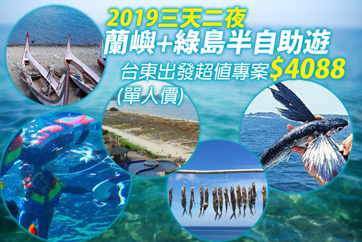 台東出發超值專案(單人價)