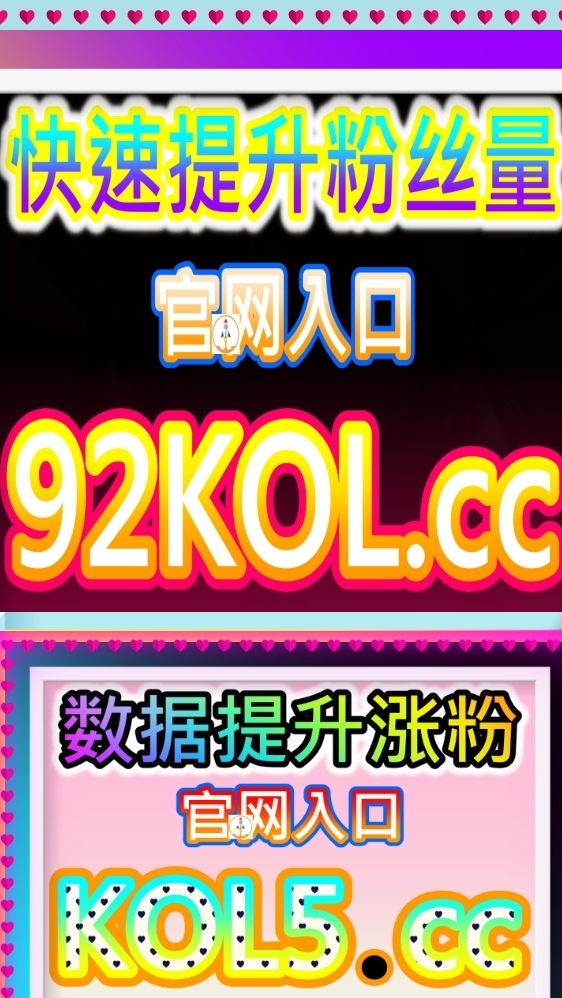 如何買抖音粉絲最熱門刷粉交流？代運營必買BL播放量與微博話題閱讀批發網 dyfen.cc 普發1萬