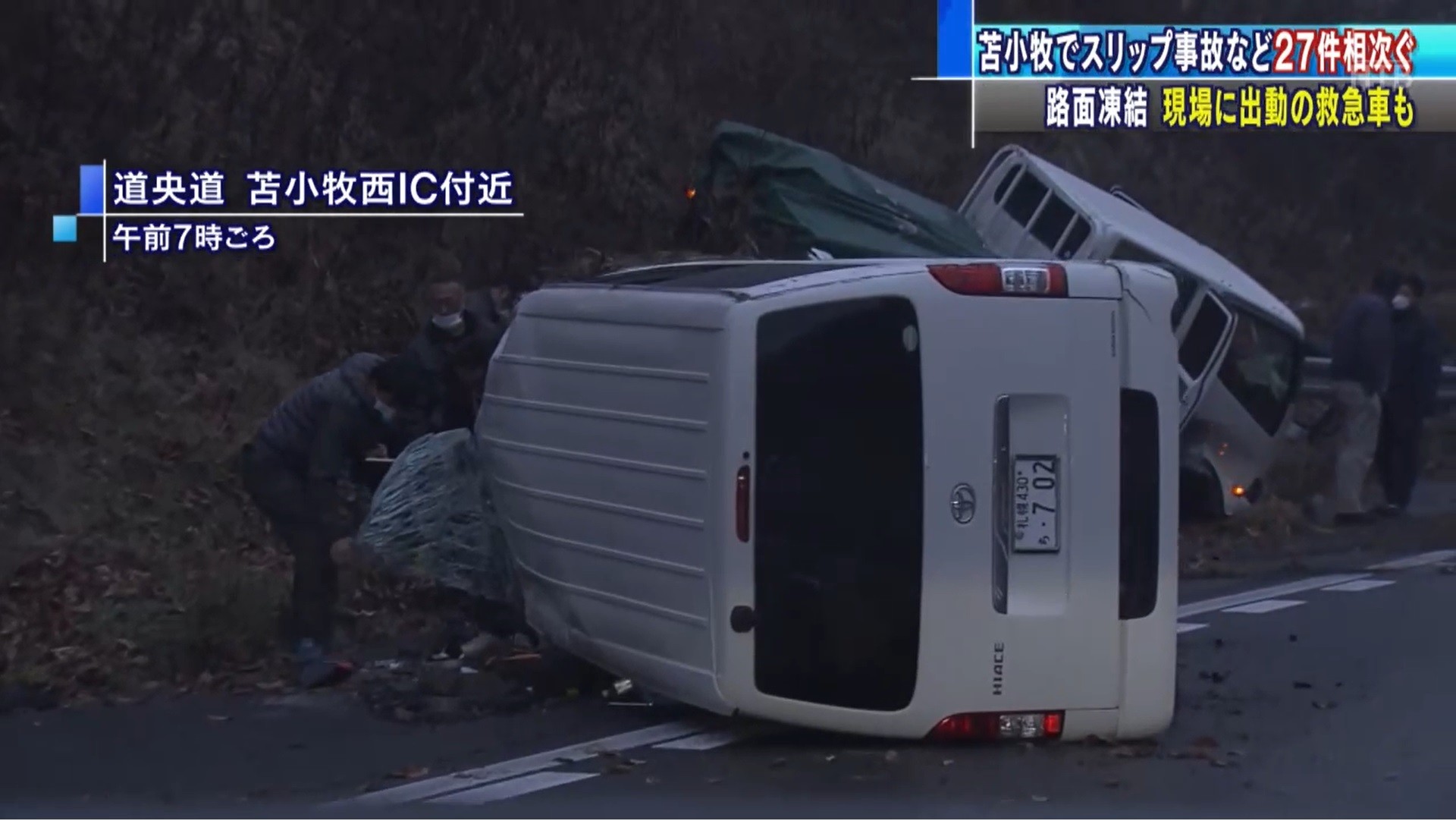 道央道で多重事故 ベトナム人が死亡 現場に向かう救急車もスリップして事故に