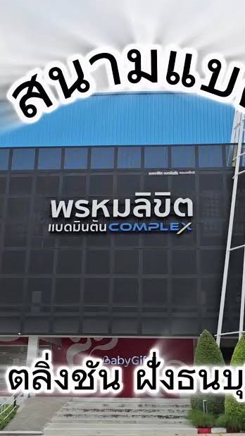 ก๊วนพี่อู๋🏸
