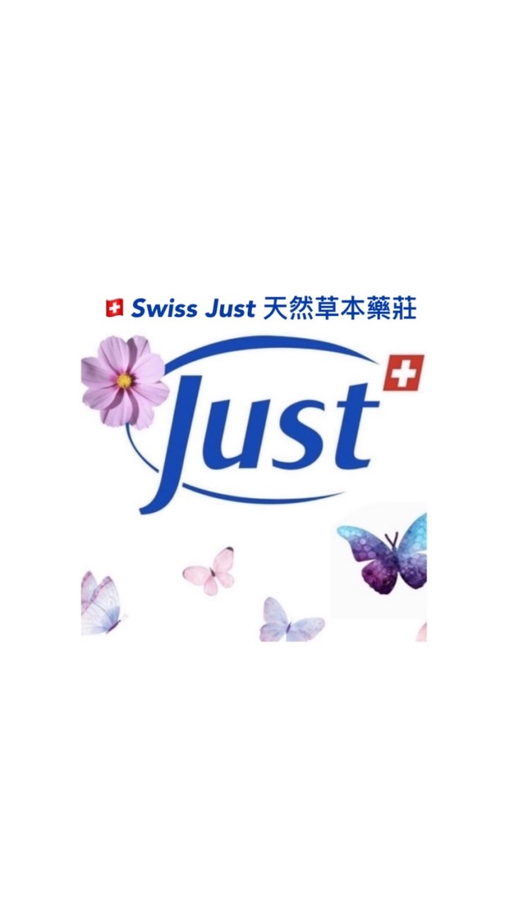 🇨🇭Swiss Just 天然草本藥莊_阿根廷