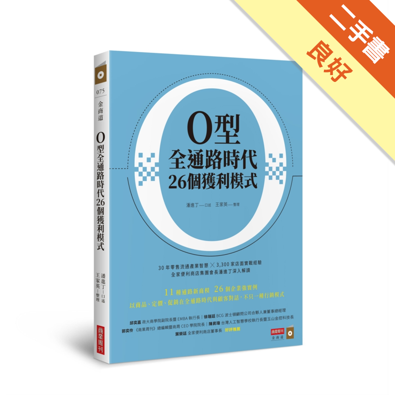 商品資料 作者：潘進丁口述、王家英整理 出版社：商業周刊 出版日期：20190502 ISBN/ISSN：9789867778635 語言：繁體/中文 裝訂方式：平裝 頁數：232 原價：380 --