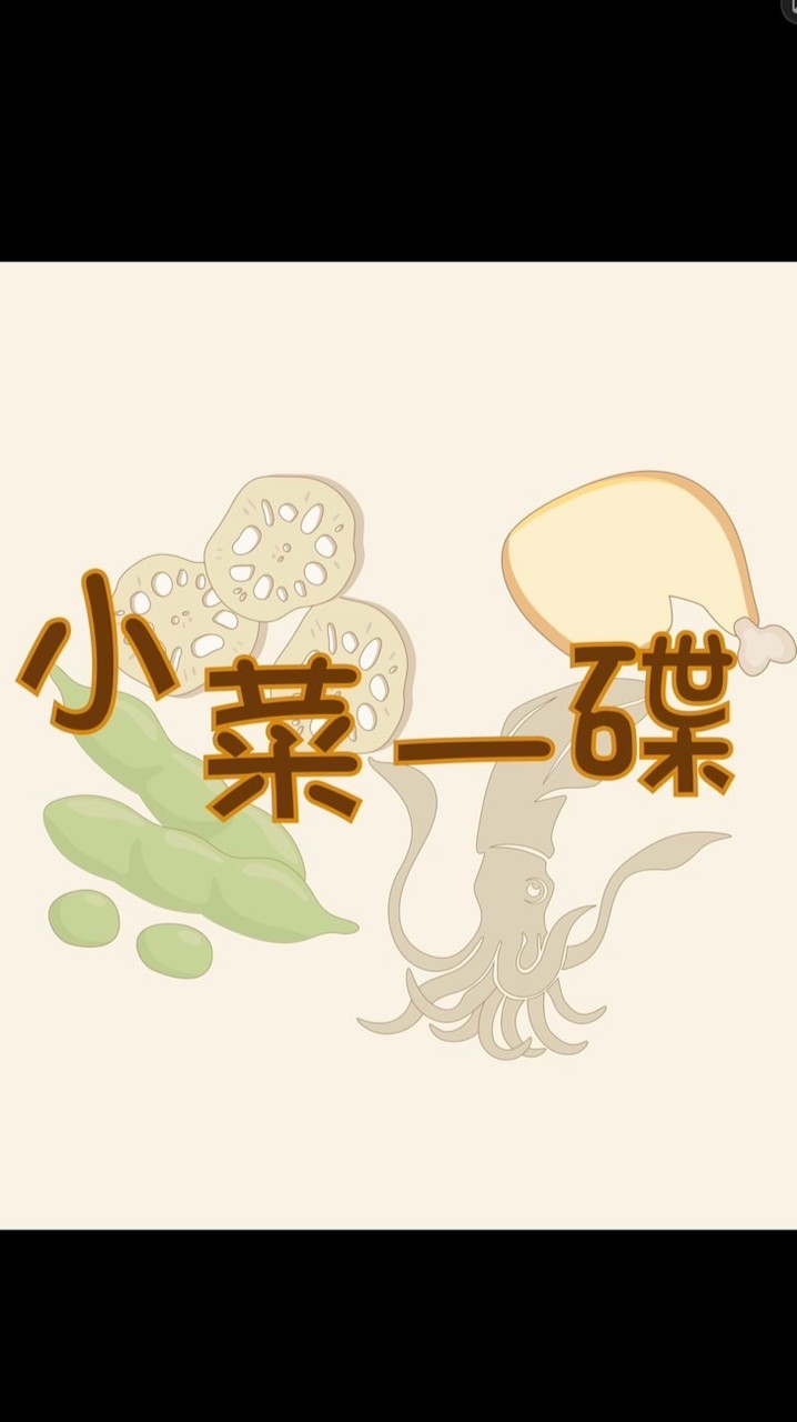 小菜一碟