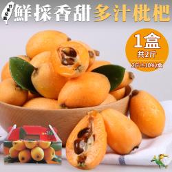 ◎金黃飽滿的枇杷，素有「果中之皇」稱號,吃起來酸甜迷人,果肉柔軟多汁,讓人口水直流|◎|◎品牌:無類型:水果水果種類:枇杷重量/件:2斤+-10%/盒包裝:盒裝配送方式:常溫產地:台灣保存期限:收到後