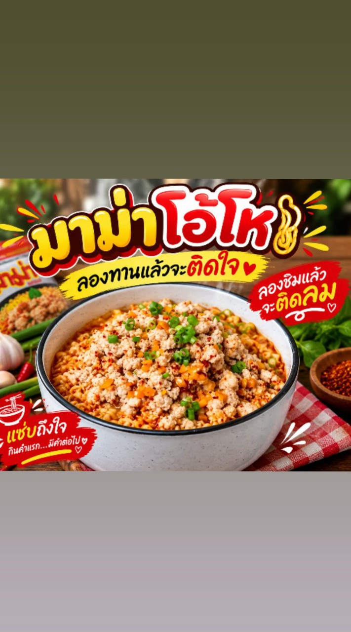 ร้านมาม่า 🍜🍜 โอ้โหหห มจพ