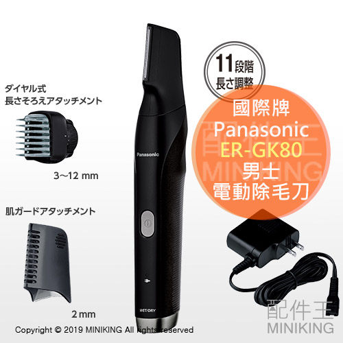 缺貨 空運 2019新款 Panasonic 國際牌 ER-GK80 男士 電動美體刀 除毛刀 國際電壓