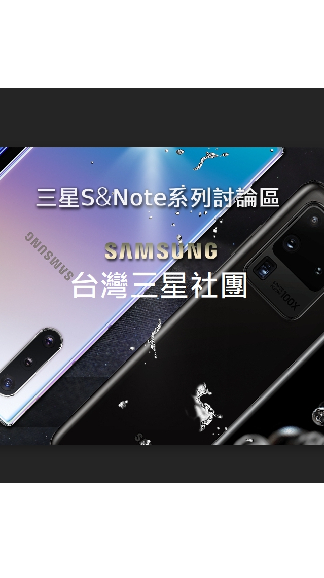 台灣三星 Galaxy S & Note 系列討論區