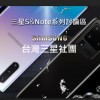 台灣三星 Galaxy S & Note 系列討論區