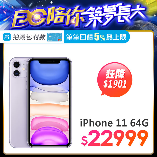 以取得進一步資訊。3.顯示器採用圓角設計，以矩形量測時，iPhone 11 螢幕的對角線長度為 6.06 吋。實際可視區較小。4.Qi 無線充電器另售。相關注意★『由於本商品為特殊3C產品，商品經連上