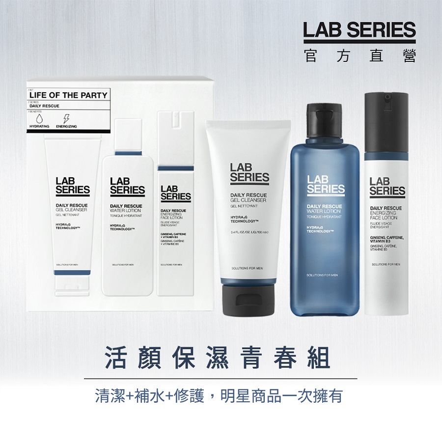 【買大送小】LAB SERIES 活顏保濕青春組-加贈活顏修護保濕旅行組 (保濕潔面乳100ml+30ml+調理露200ml+30ml+青春乳液50ml+20ml)