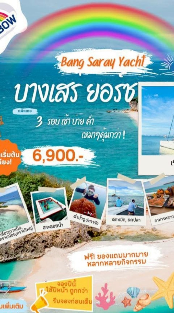ดำน้ำตกปลา เรือยอร์ชบางเสร่ สัตหีบ เกาะคราม เกาะติด เกาะเป็ด