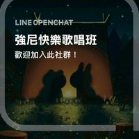 新強尼快樂歌唱班