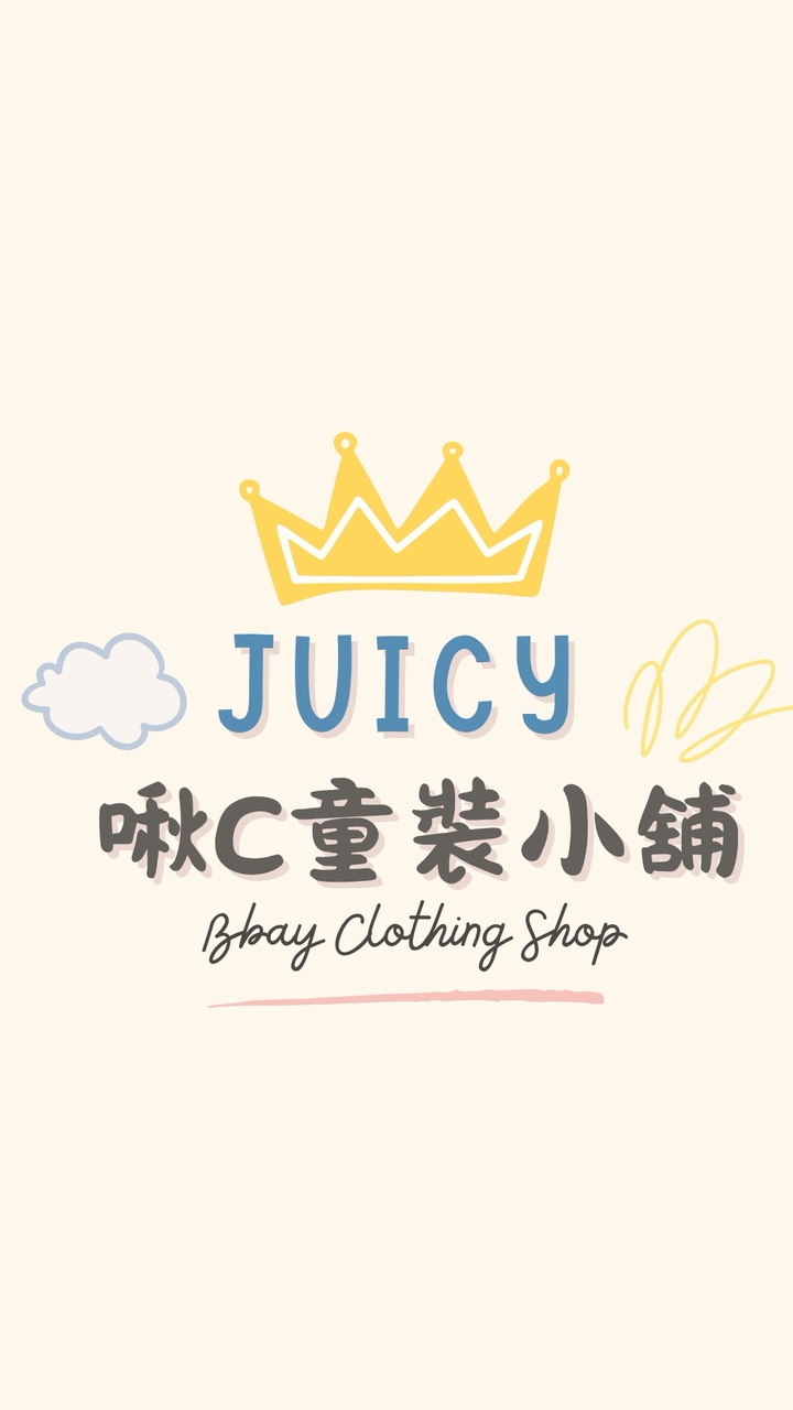 👧啾C童裝小舖👶