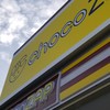 気楽にイージー！チョコ太郎のチョコザップの部屋！【全国版】