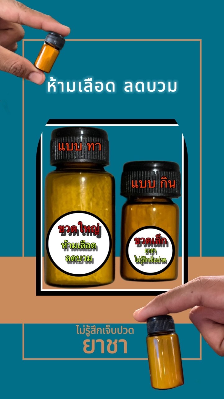 ห้ามเลือด ลดบวม โอซิล ทีม