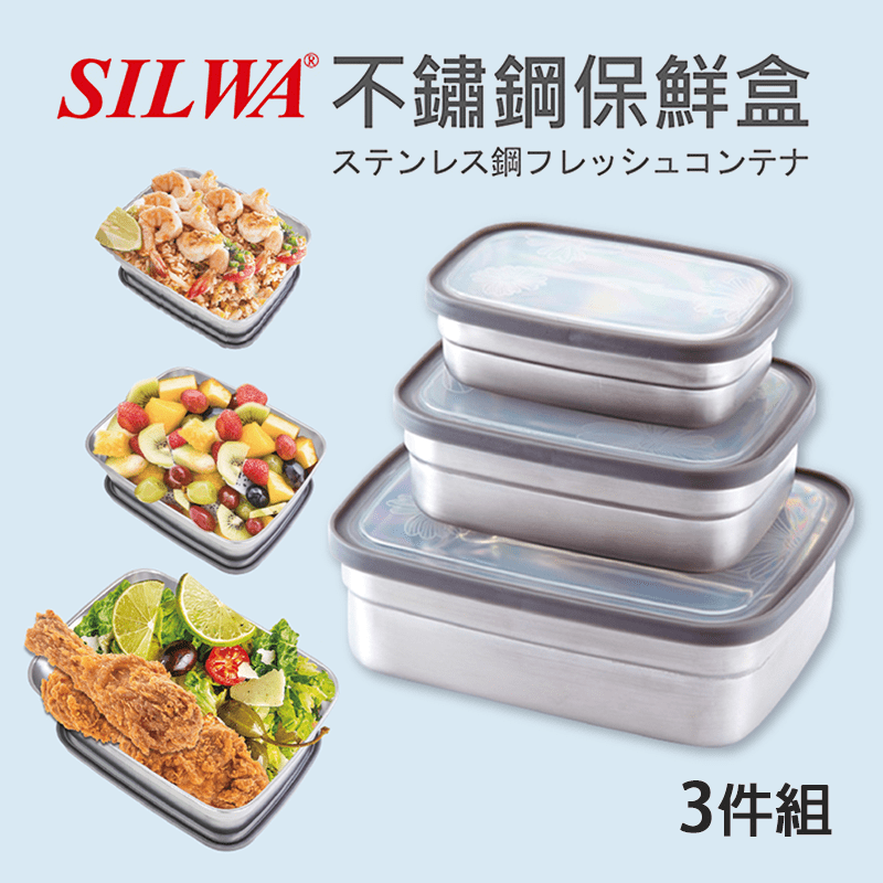 SILWA不鏽鋼保鮮盒3件組(SW-03023)，密封保鮮可加熱，不論是當保鮮盒還是便當盒都好用~ 1200ml大+600ml中+330ml小三件一組，各種食材都好裝，搭配俄羅斯娃娃收納設計，好收納不