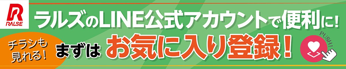 ラルズラルズマート美園店のチラシ 特売情報をlineチラシでチェック