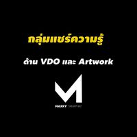 มาเป็น Creator กันดีกว่า by MAXKY