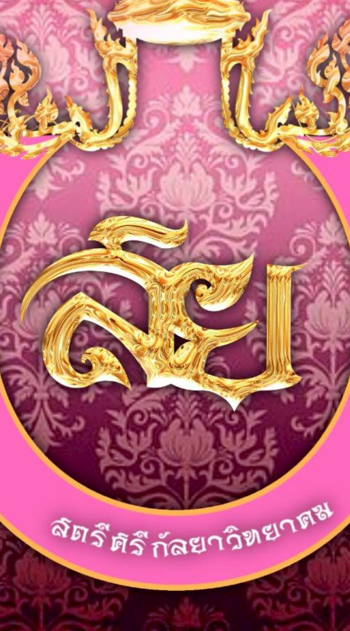 สตรีศรีกัญญารัตน์วิทยาคม