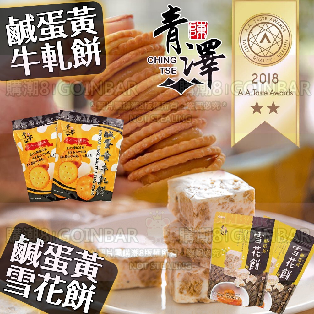 幸福的下午茶、點心時光，有它最對味～ 成份：麵粉、麥芽糖、植物油(棕櫚油、大豆油)、砂糖、全脂奶粉、蛋白、水、奶油、鹹蛋黃、鹽、葡萄糖、奶油香料、膨脹劑、大豆卵磷脂、β-胡蘿蔔素 淨重：210g/包 