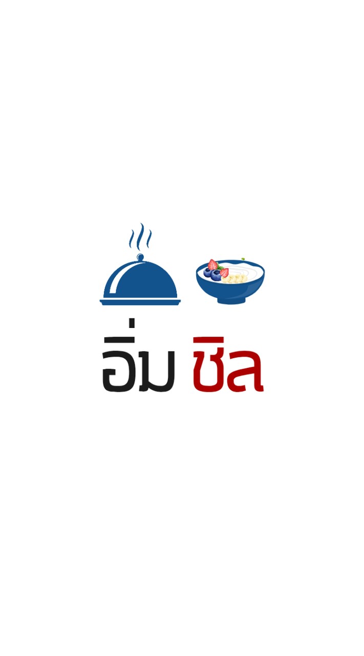 ร้าน อิ่ม ชิล Greek yogurt  & food