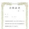宅建　スタケン組✍🏼
