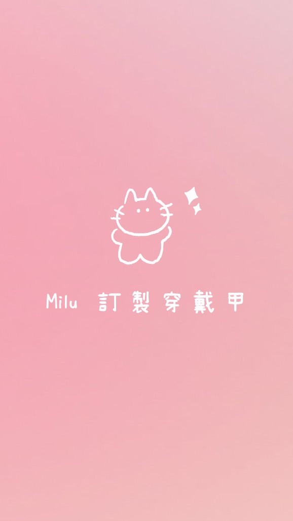 🍒𝗠𝗶𝗹𝘂ㅣ手工穿戴甲ㅣ配飾ㅣ₍ᐢ..ᐢ₎ ˖ ࣪⭑