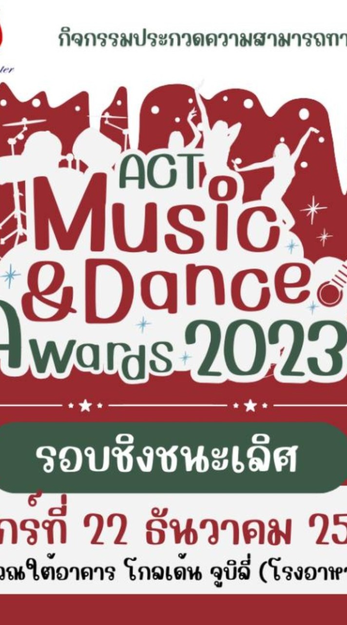 ผู้ประกวดรอบชิงชนะเลิศ ACT Music Awards 2023