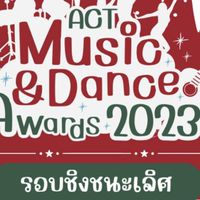 ผู้ประกวดรอบชิงชนะเลิศ ACT Music Awards 2023