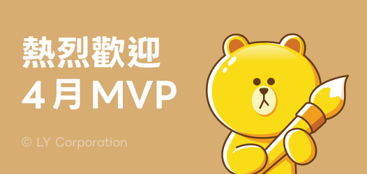 4月MVP＋新人賞榜單