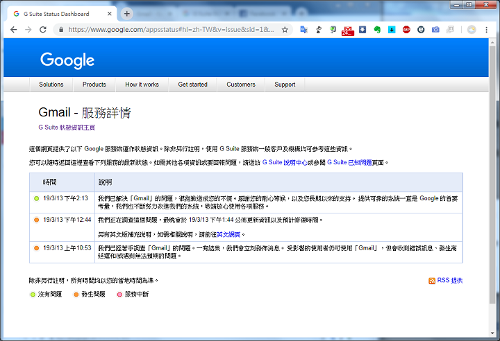 Google 公告：Gmail、Google 雲端硬碟故障已修復